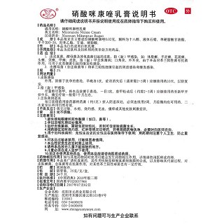 硝酸咪康唑乳膏功效作用廠家