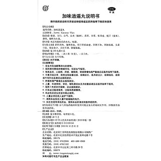 加味逍遙丸功效作用廠家