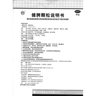 健脾顆粒功效作用廠家 健脾顆粒功效作用廠家