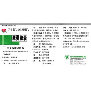 至靈膠囊功效作用廠家 至靈膠囊功效作用廠家