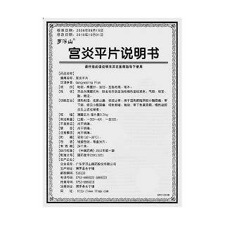 宮炎平片功效作用廠家 宮炎平片功效作用廠家