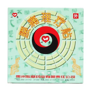 腰痛理療貼價格