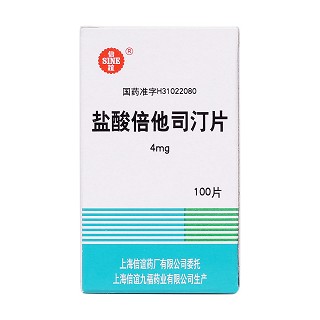 鹽酸倍他司汀片價格 鹽酸倍他司汀片價格
