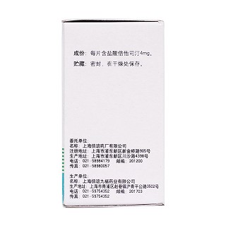 鹽酸倍他司汀片(4mg*100s) 鹽酸倍他司汀片(4mg*100s)