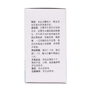 鹽酸倍他司汀片功效作用廠家 鹽酸倍他司汀片功效作用廠家