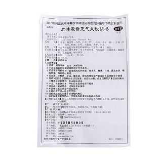 加味藿香正氣丸功效作用廠家 加味藿香正氣丸功效作用廠家