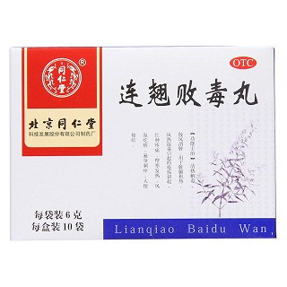 連翹敗毒丸(同仁堂) 連翹敗毒丸(同仁堂)
