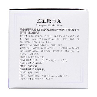 連翹敗毒丸(6g*10袋) 連翹敗毒丸(6g*10袋)