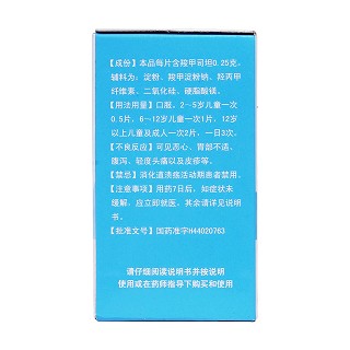 羧甲司坦片(華南牌)