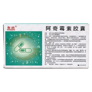 阿奇霉素膠囊(東藥) 阿奇霉素膠囊(東藥)