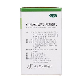牡蠣碳酸鈣泡騰片(樂(lè)泡) 牡蠣碳酸鈣泡騰片(樂(lè)泡)