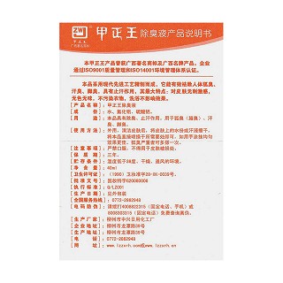 甲正王除臭液功效作用廠家 甲正王除臭液功效作用廠家