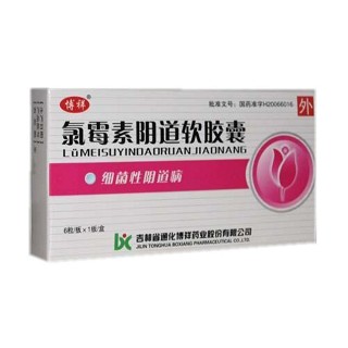 氯霉素陰道軟膠囊(通化博祥)