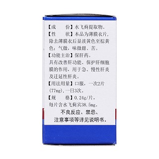 益肝靈片(光輝) 益肝靈片(光輝)