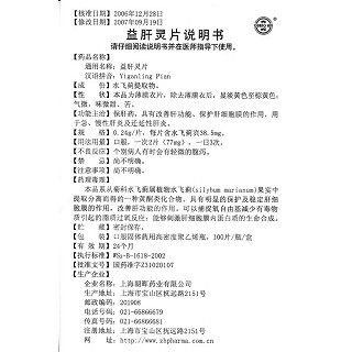 益肝靈片功效作用廠家 益肝靈片功效作用廠家