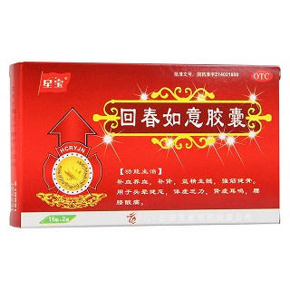 回春如意膠囊功效作用廠家