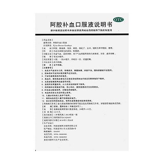 阿膠補(bǔ)血口服液(20ml*12支)