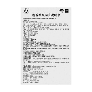 麝香祛風(fēng)濕膏功效作用廠家 麝香祛風(fēng)濕膏功效作用廠家