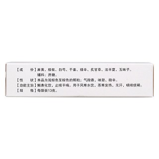 小青龍顆粒(久欣)