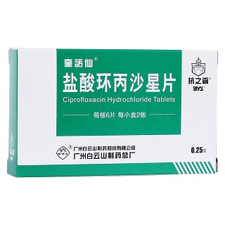鹽酸環(huán)丙沙星片(白云山) 鹽酸環(huán)丙沙星片(白云山)