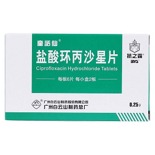 鹽酸環(huán)丙沙星片價格 鹽酸環(huán)丙沙星片價格