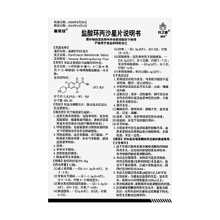 鹽酸環(huán)丙沙星片(0.25g*12s) 鹽酸環(huán)丙沙星片(0.25g*12s)