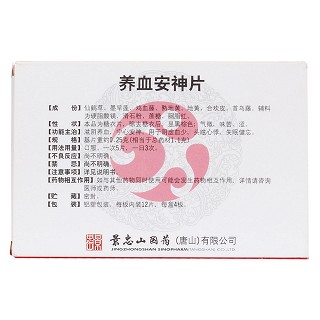 養(yǎng)血安神片(景忠山)
