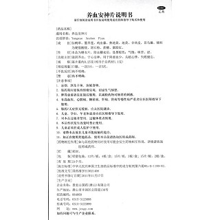 養(yǎng)血安神片功效作用廠家