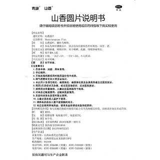 山香圓片功效作用廠家