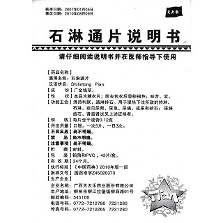 石淋通片功效作用廠家 石淋通片功效作用廠家