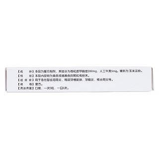 人工牛黃甲硝唑膠囊(漢森) 人工牛黃甲硝唑膠囊(漢森)