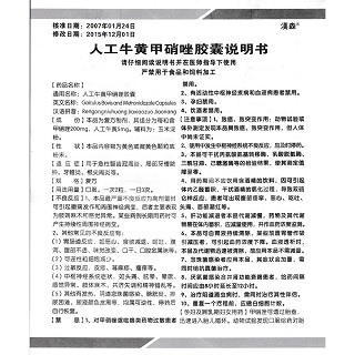 人工牛黃甲硝唑膠囊功效作用廠家 人工牛黃甲硝唑膠囊功效作用廠家