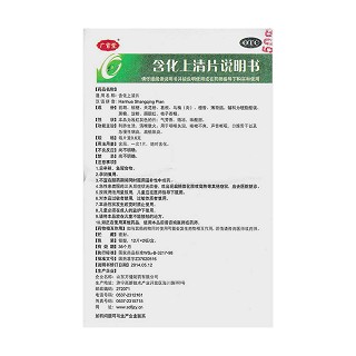 含化上清片功效作用廠家