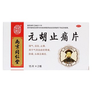 元胡止痛片價(jià)格