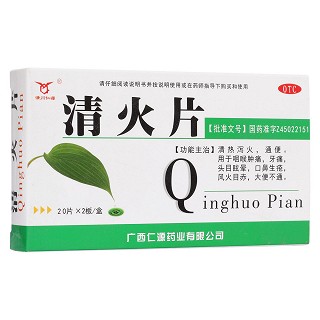 清火片 清火片