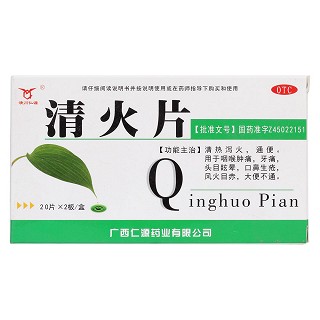 清火片價格 清火片價格