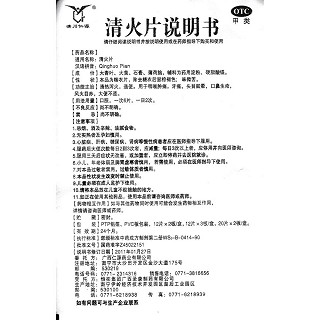 清火片功效作用廠家 清火片功效作用廠家