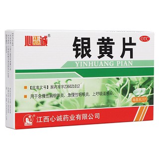 銀黃片(心誠)