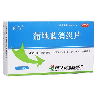 蒲地藍消炎片 蒲地藍消炎片