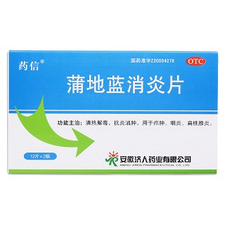 蒲地藍消炎片價格 蒲地藍消炎片價格