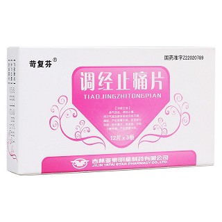 調(diào)經(jīng)止痛片(苛復(fù)芬)