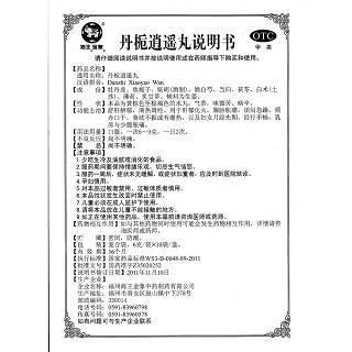 丹梔逍遙丸功效作用廠家 丹梔逍遙丸功效作用廠家