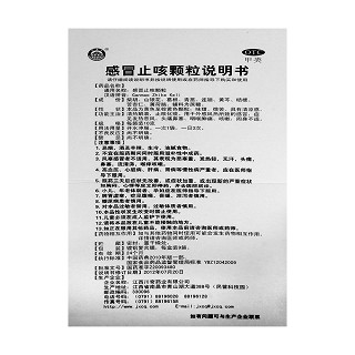感冒止咳顆粒功效作用廠家