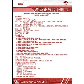 藿香正氣片功效作用廠家