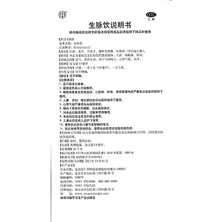生脈飲(10ml*10支/盒)