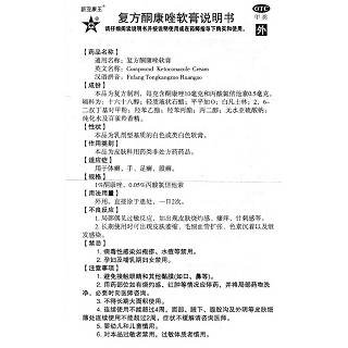 復方酮康唑軟膏功效作用廠家