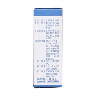 鹽酸洛美沙星滴耳液 鹽酸洛美沙星滴耳液