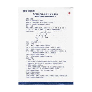 鹽酸洛美沙星滴耳液功效作用廠家 鹽酸洛美沙星滴耳液功效作用廠家