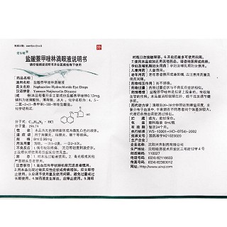 鹽酸萘甲唑林滴眼液(興齊) 鹽酸萘甲唑林滴眼液(興齊)