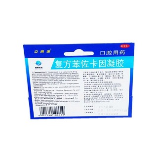 復(fù)方苯佐卡因凝膠價格 復(fù)方苯佐卡因凝膠價格
